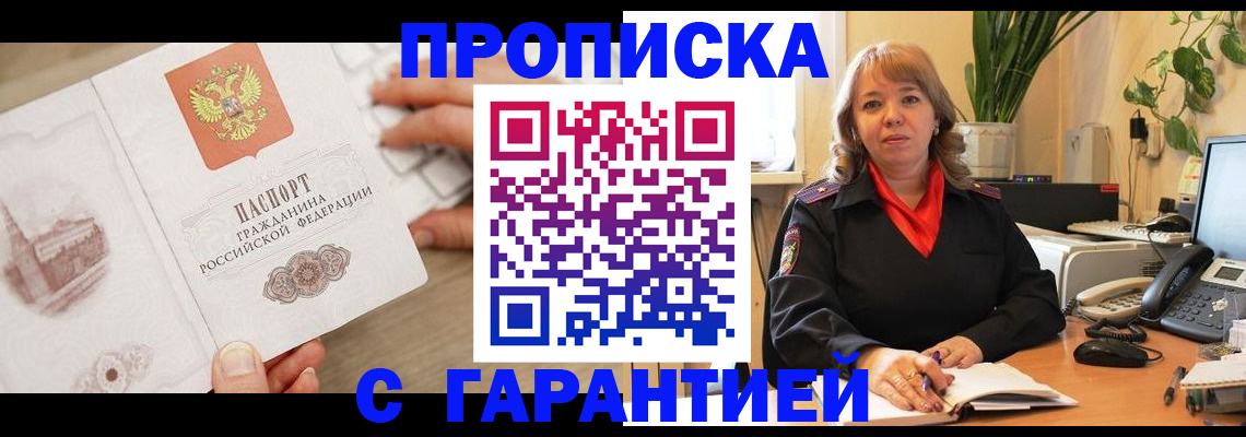 временная прописка в Лукоянове