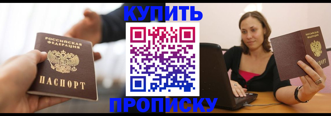 купить прописку в Лукоянове